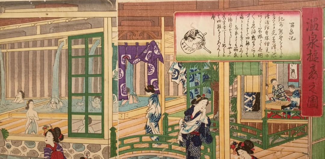 稀浮世絵版画、温泉遊客之圖三枚綴り、歌川芳藤画明治15年出版