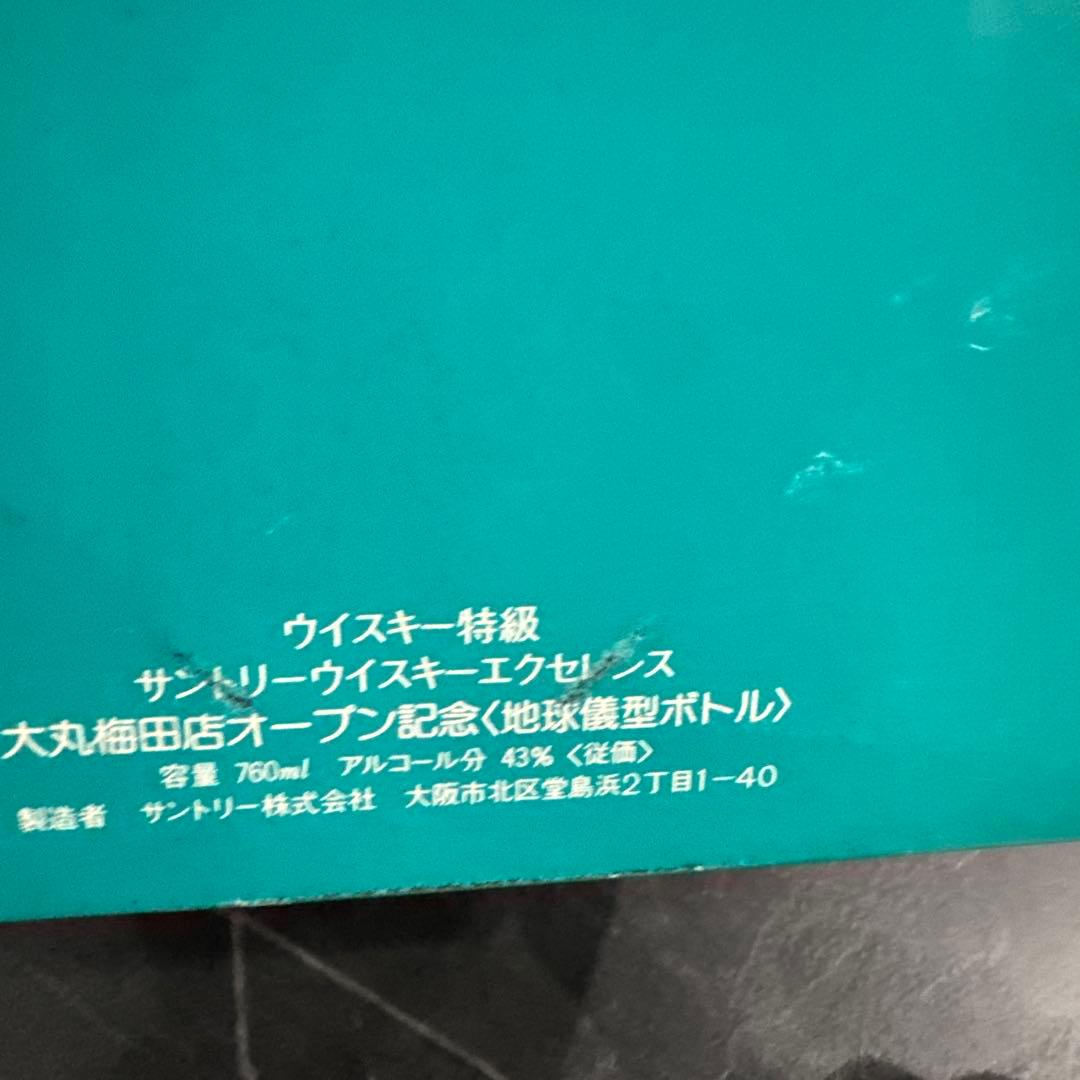 サントリー ウイスキー エクセレンス 760ml 地球儀型ボトル