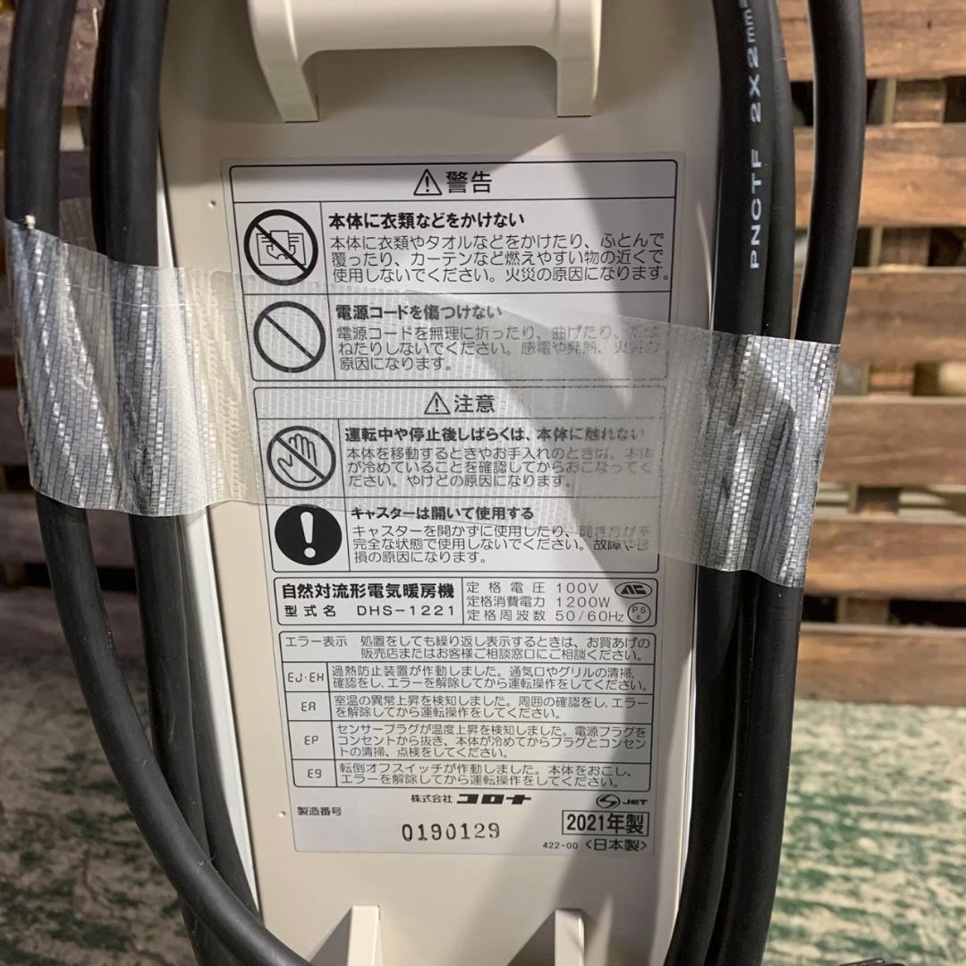 K030 CORONA オイルヒーター 2021年製 DHS-1221