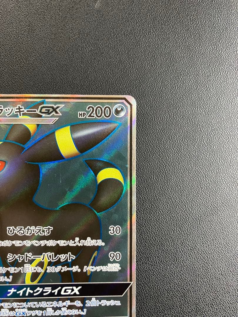 価格修正。ブラッキーGX SR SM1M コレクションムーン