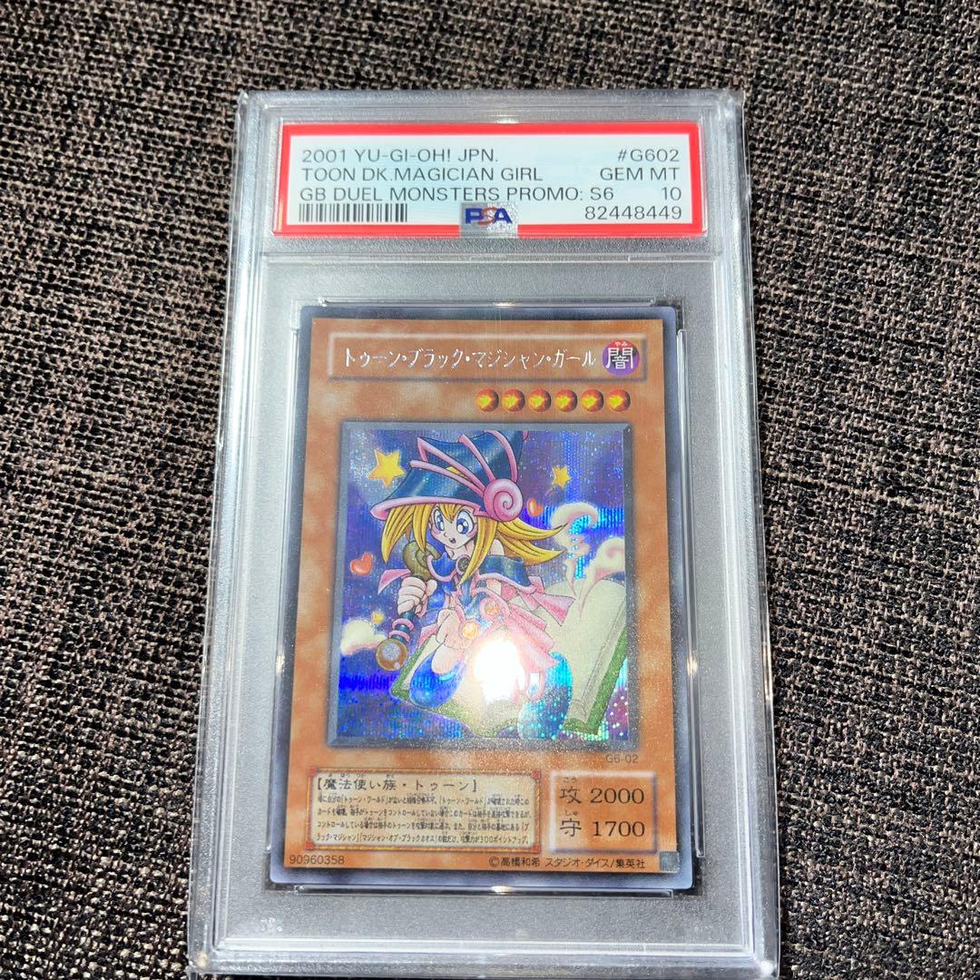 遊戯王　トゥーンブラックマジシャンガール　シク　G6 2期　psa10