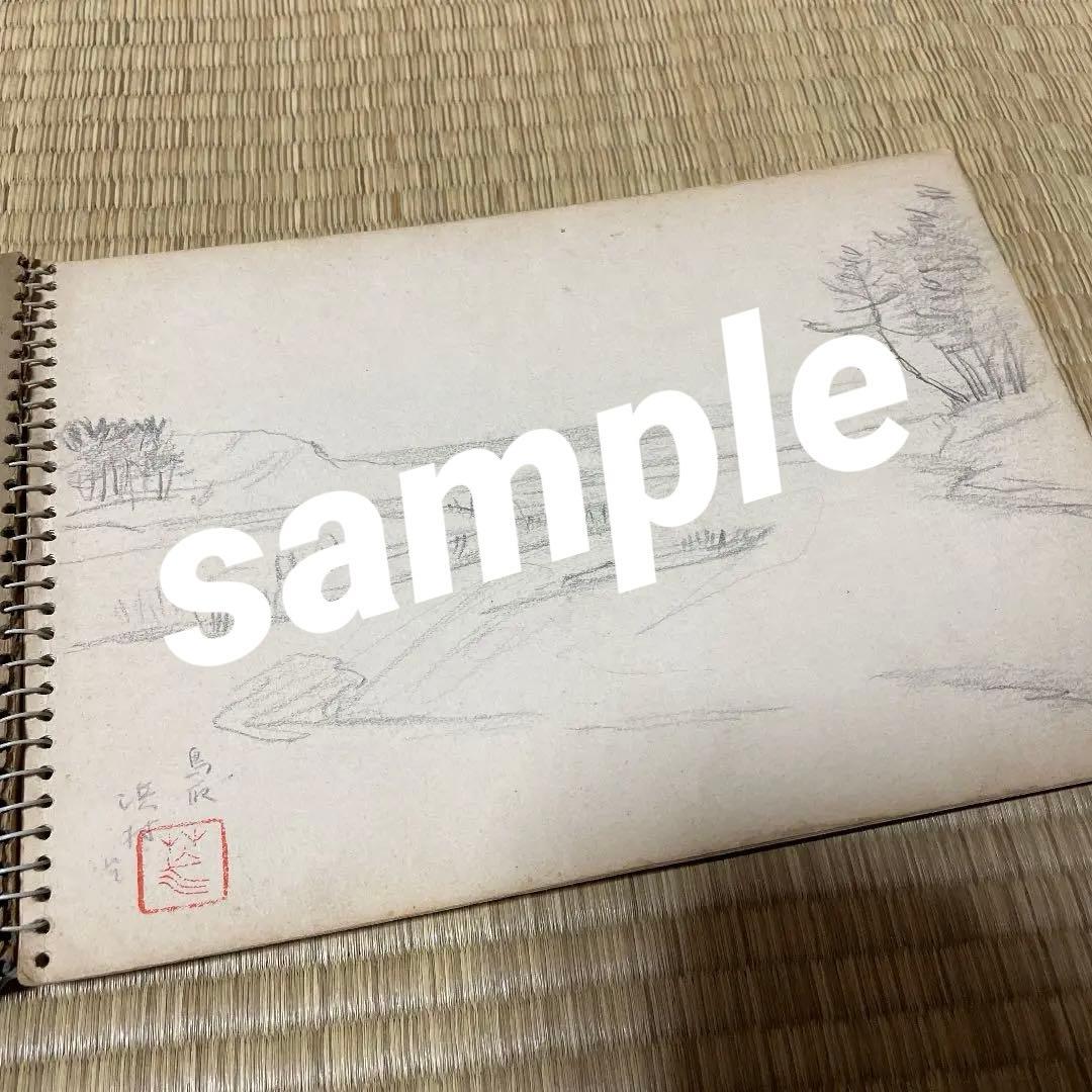 荒谷直之介　直筆　スケッチブック 水彩画　骨董 画家