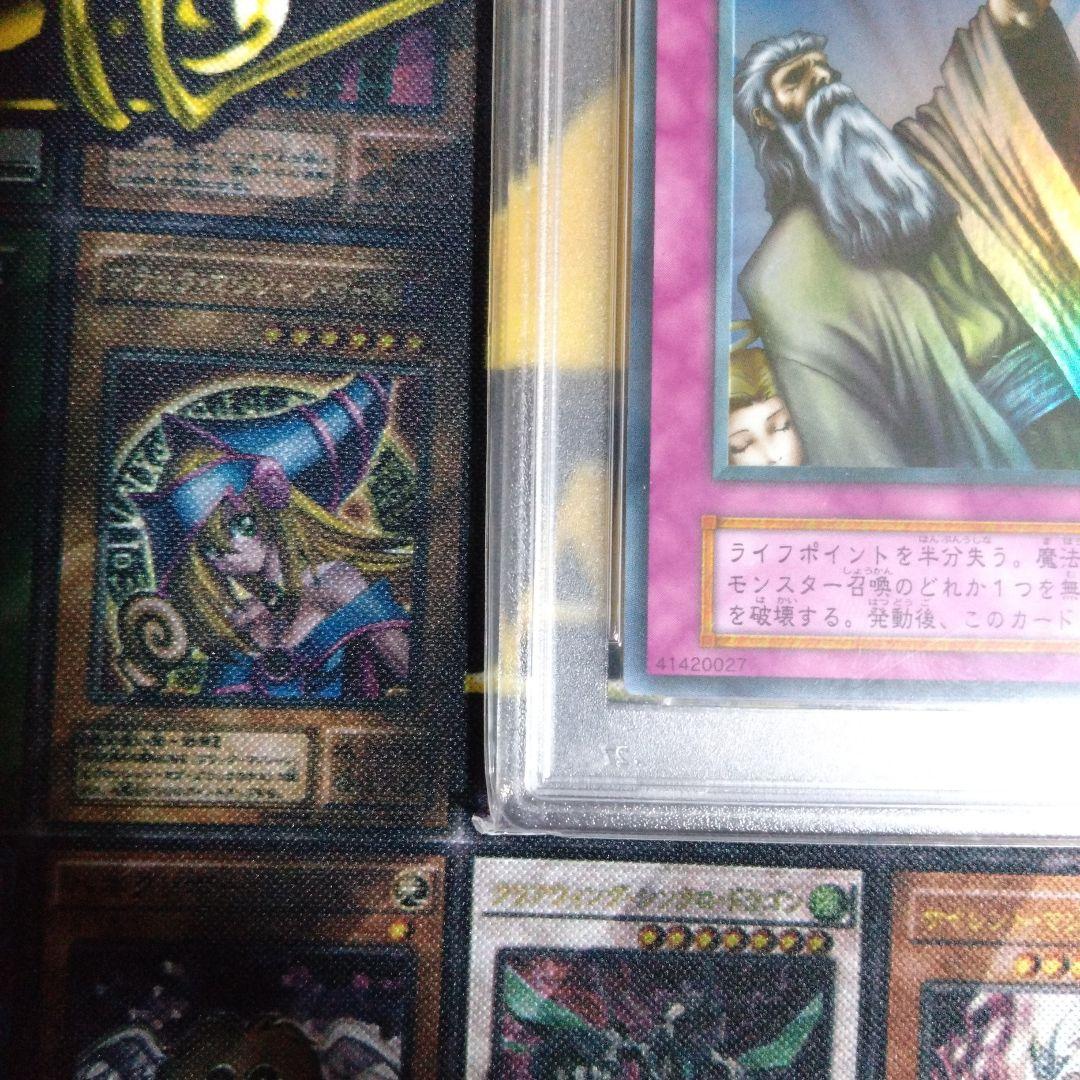 遊戯王　神の宣告　初期　ウルトラレア　PSA9