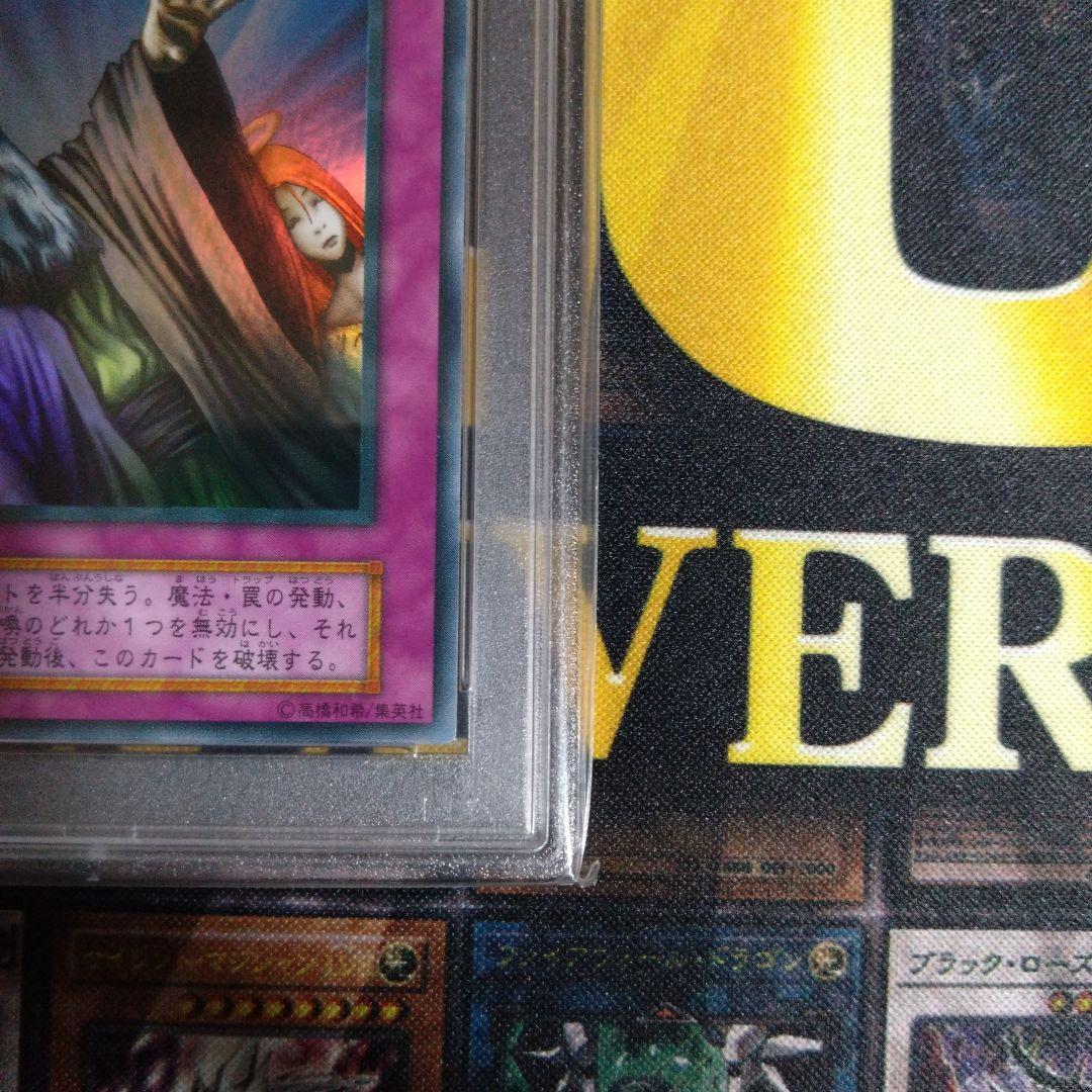 遊戯王　神の宣告　初期　ウルトラレア　PSA9