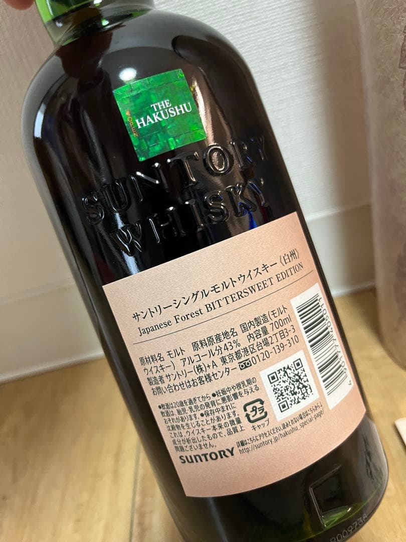 白州 シングルモルトウイスキー Japanese Forest 限定品