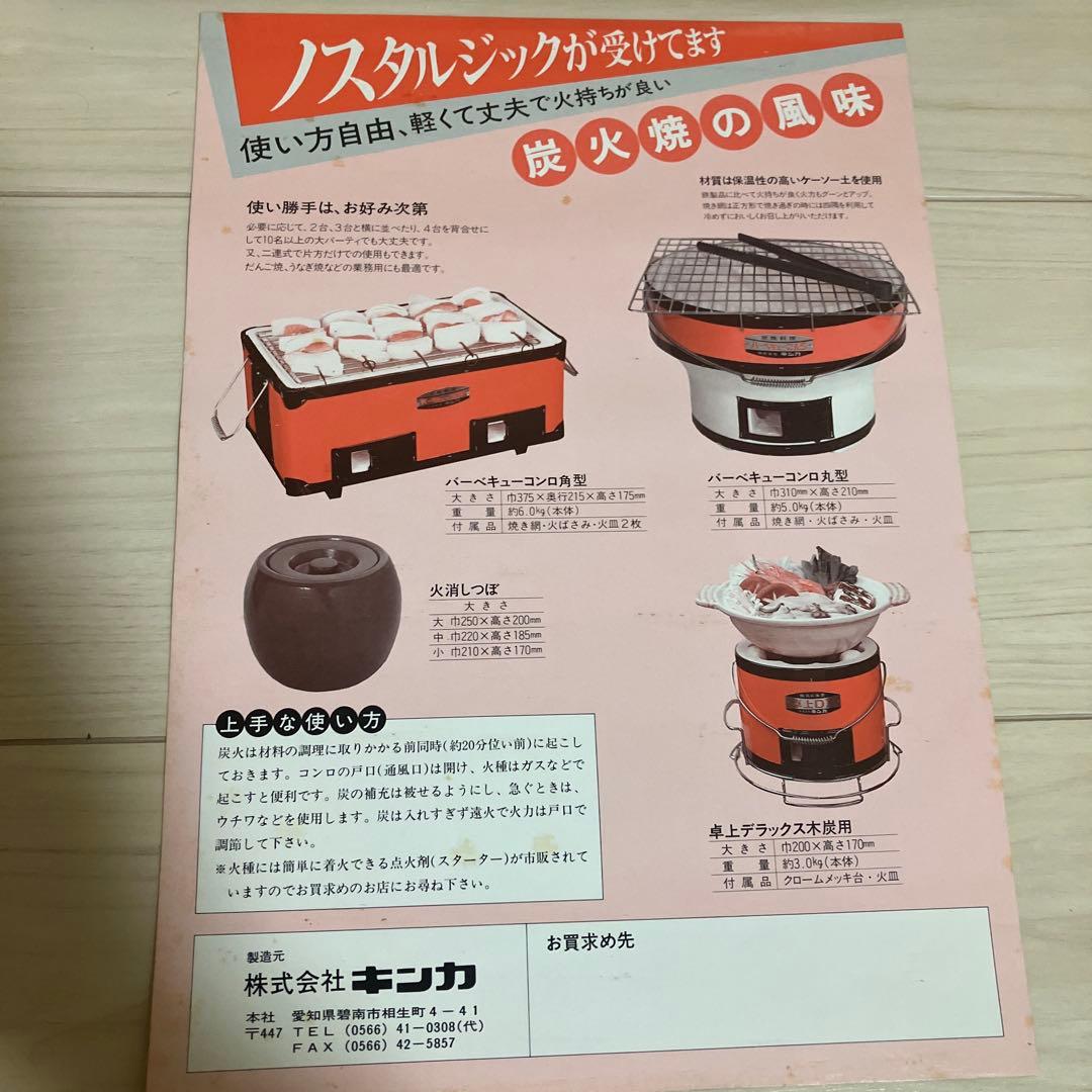 【未使用品】キンカ　バーベキューコンロ　丸型