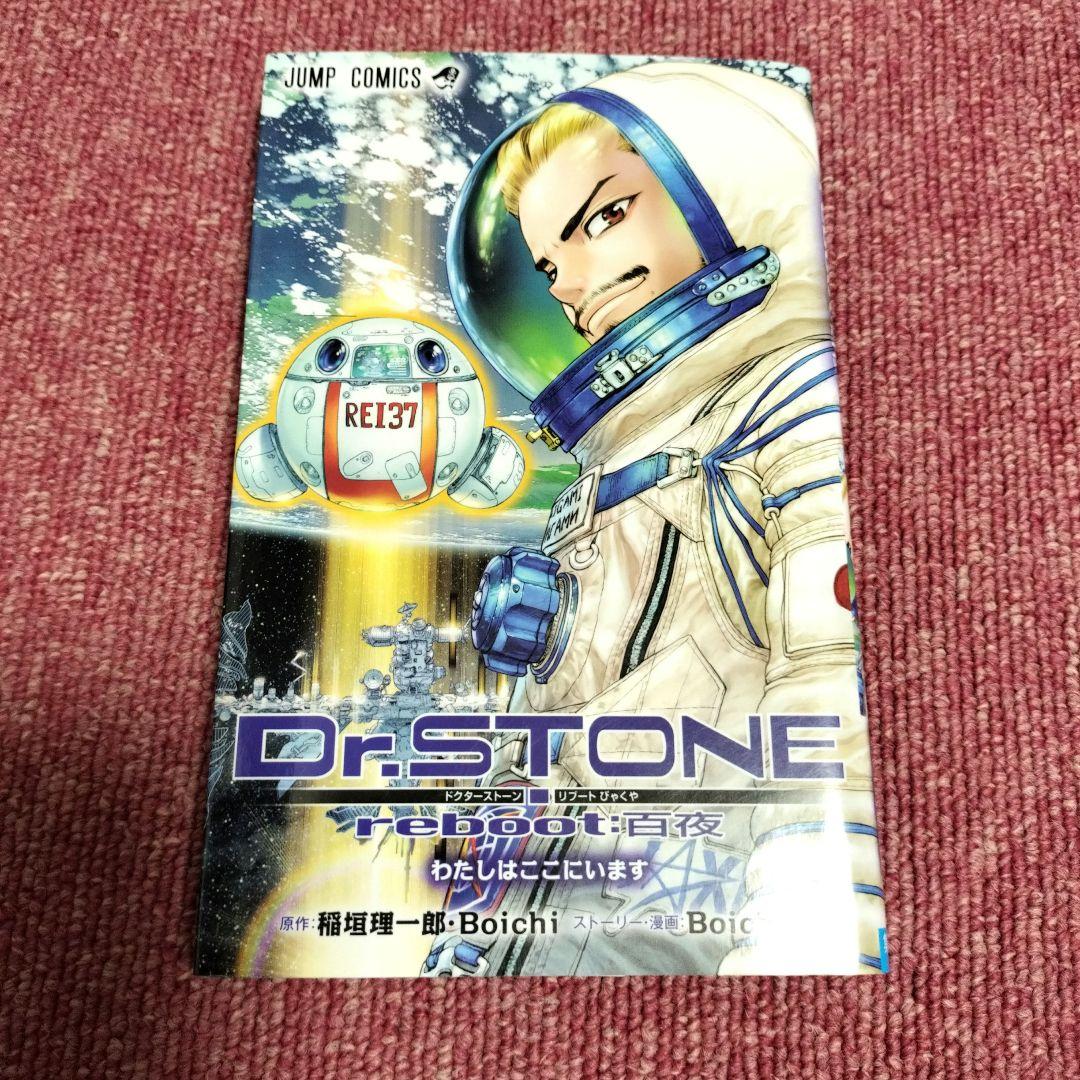 【新品】Dr.STONE 全巻＋別巻セット★全27巻＋reboot★美品