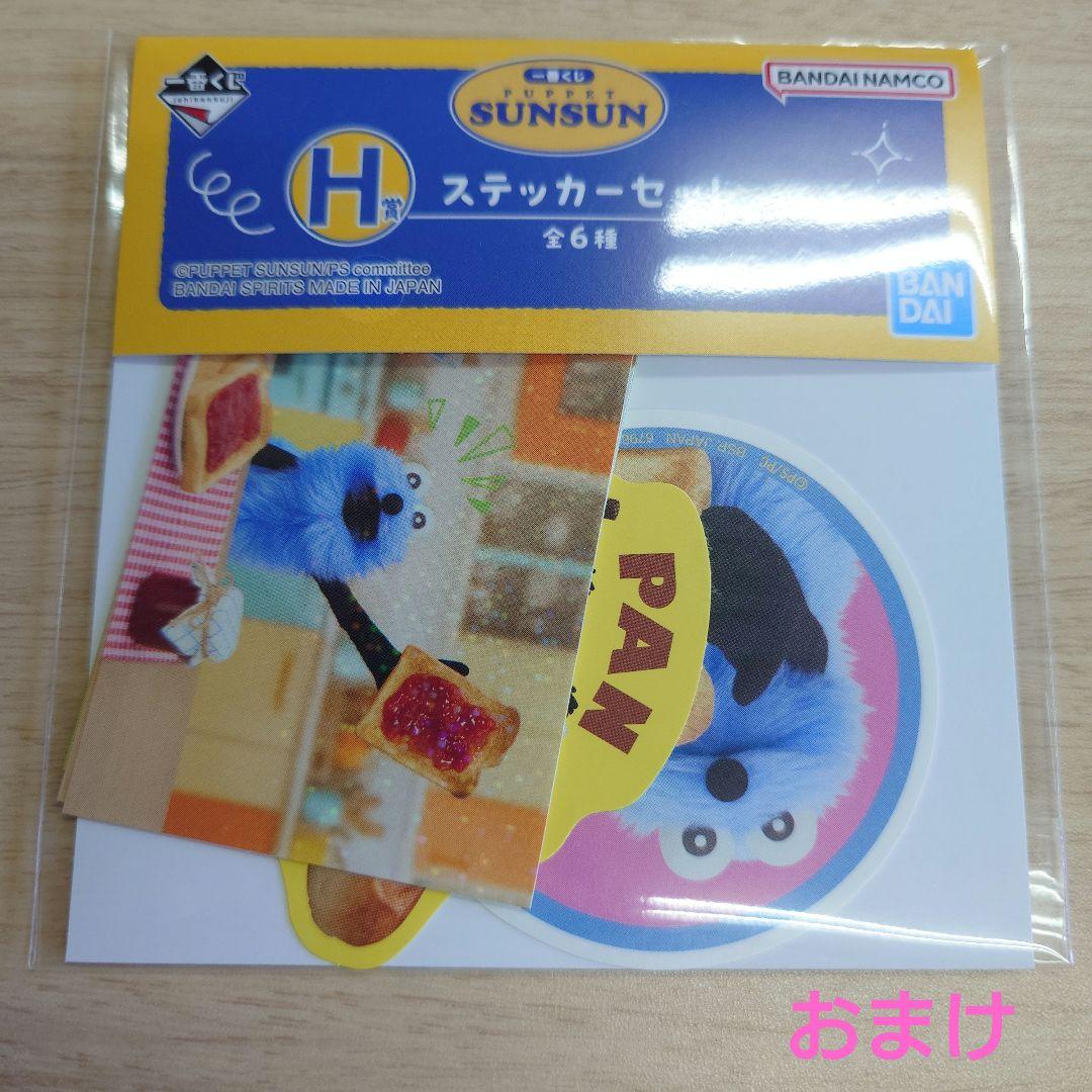 スンスン一番くじB賞D賞　コンプセット全3点