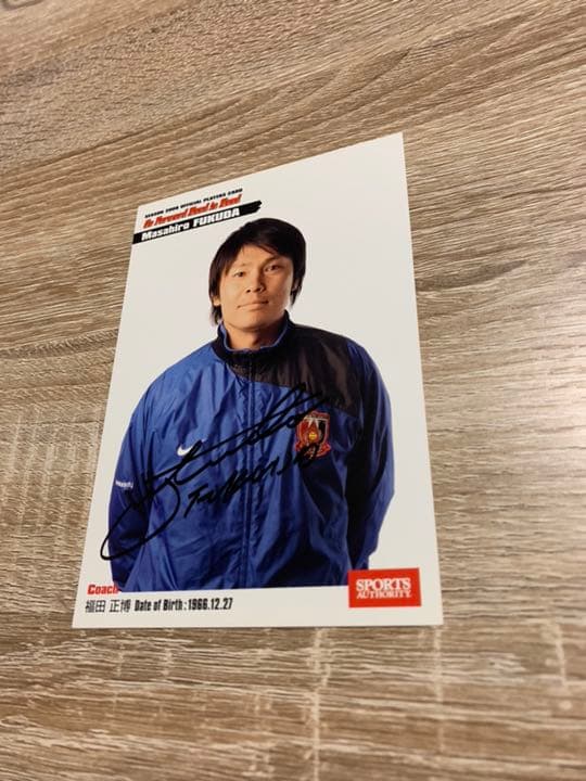 浦和レッズ福田正博コーチ直筆サインポストカード