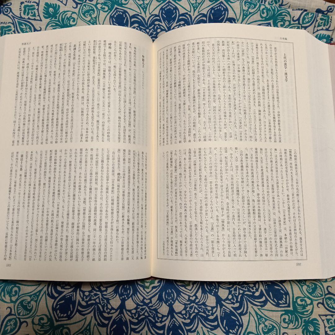 中国日本漢文化大事典　明治書院　国語　教材　漢文　古文　日本