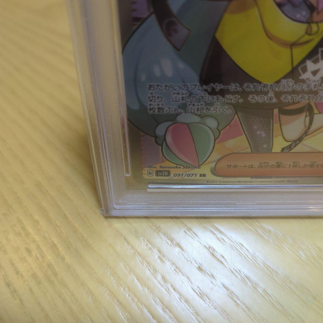 ナンジャモpsa10 sr