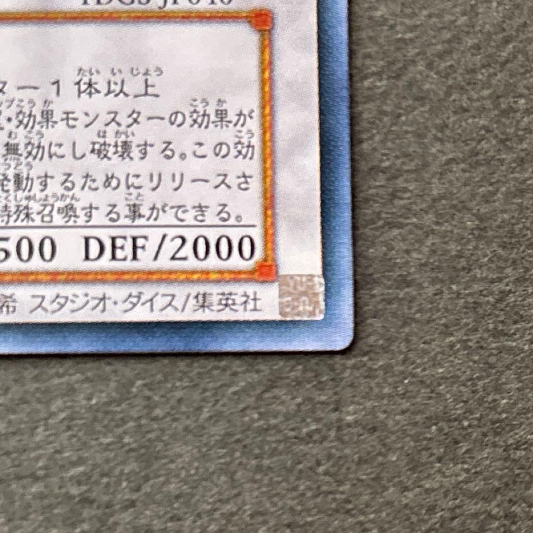 遊戯王スターダスト・ドラゴン　レリーフ　TDGS-JP040