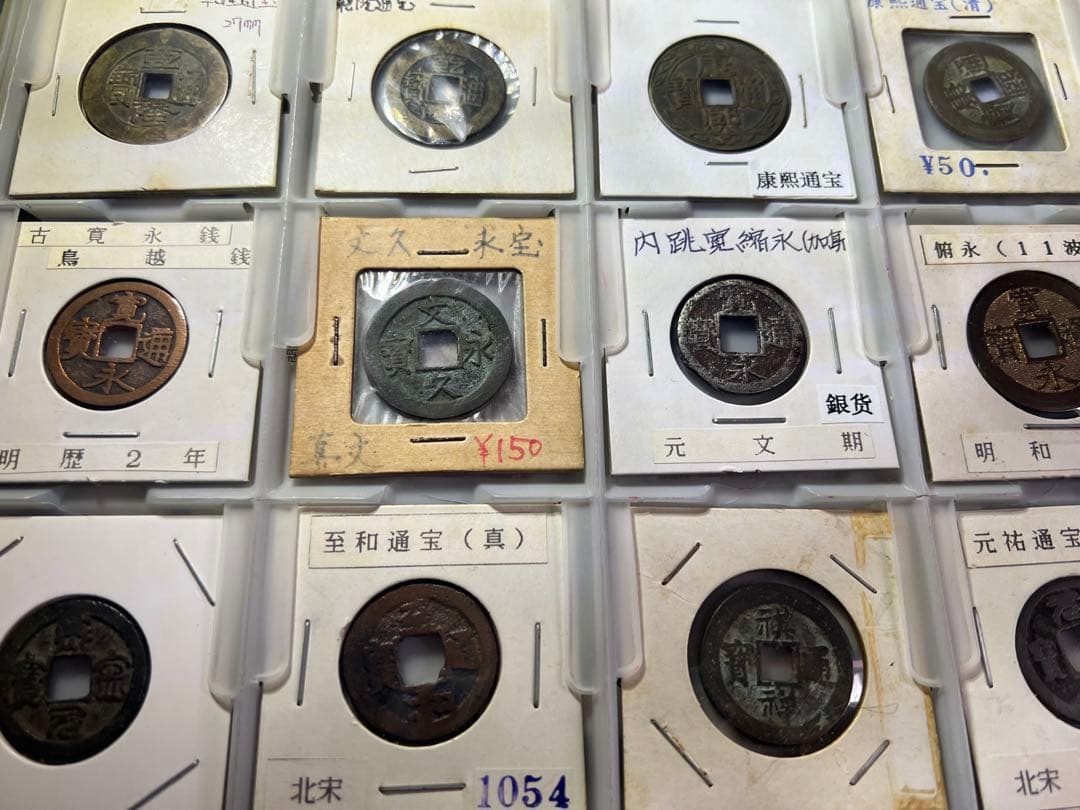 中国古銭 渡来銭 ホルダー付 まとめ　20枚セット　咸豊重宝 康熙 雍正 祺祥