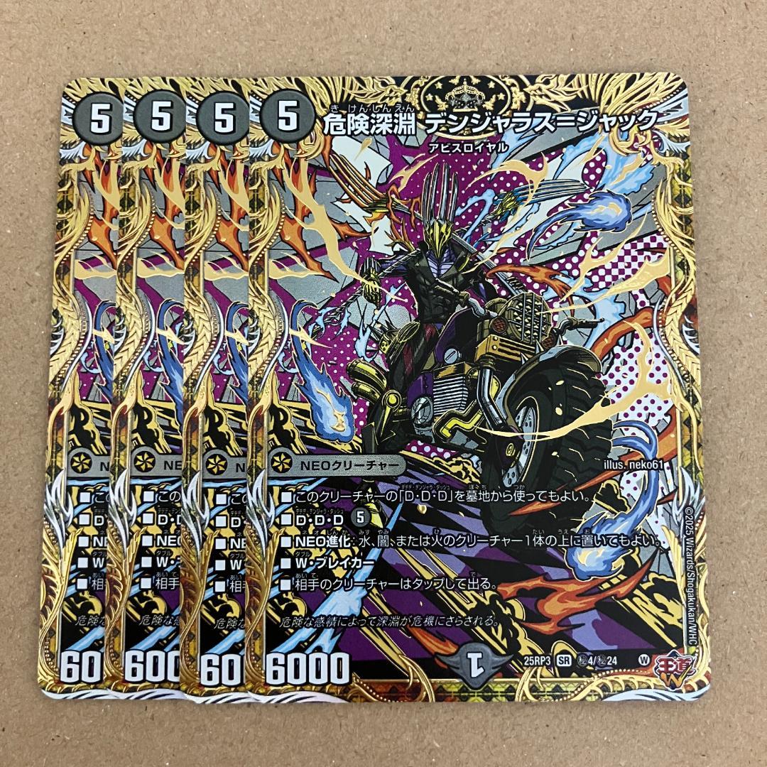 危険深淵 デンジャラス＝ジャック デンジャラスジャック シークレット 4枚