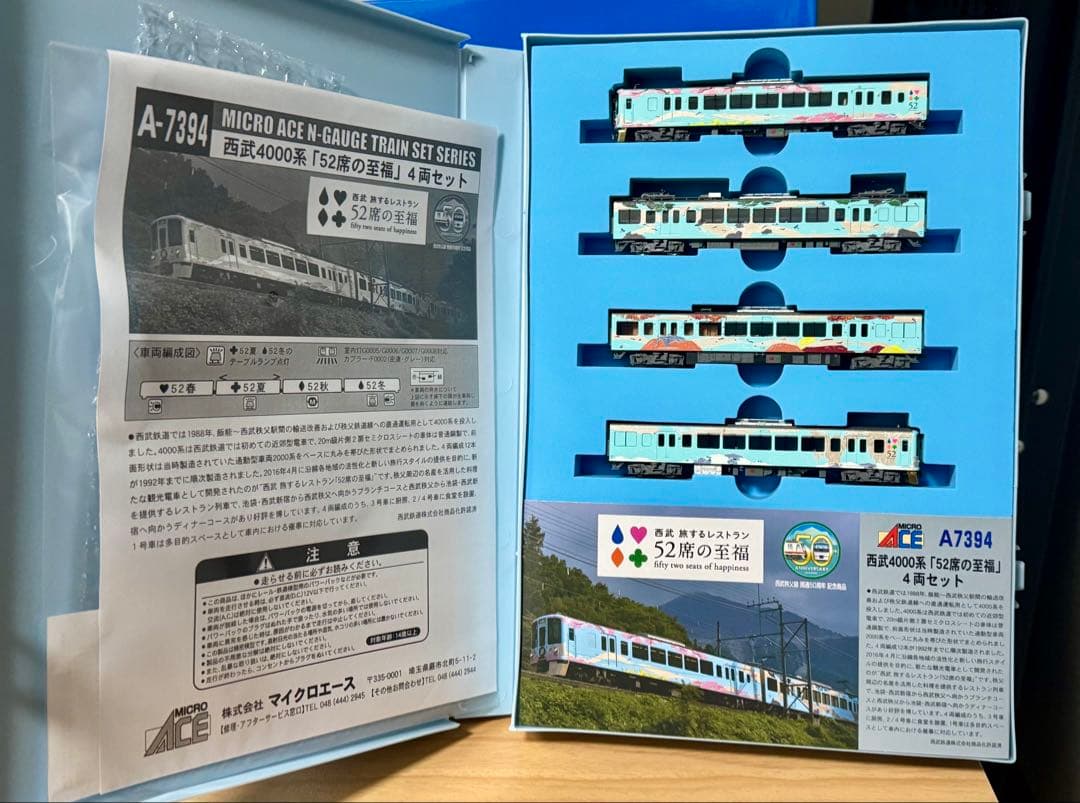〈加工あり〉マイクロエース A-7394 西武4000系52席の至福 4両セット