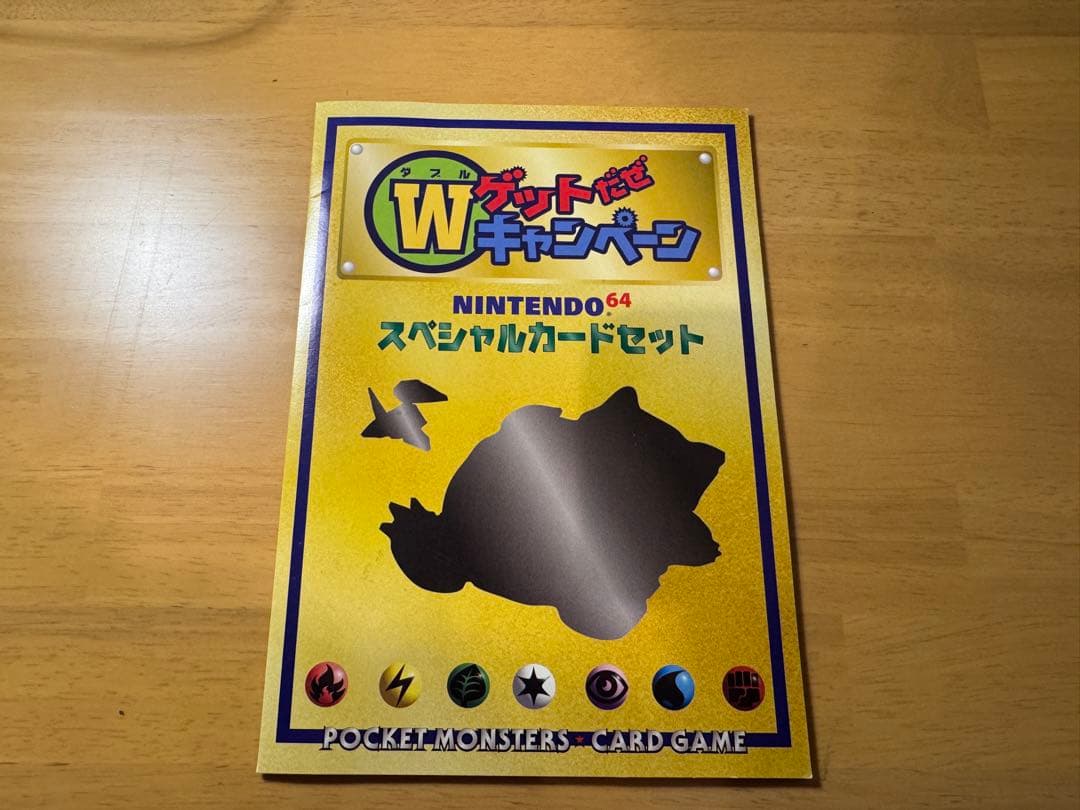 【未開封】Wゲットだぜキャンペーン　くいしんぼカビゴン　かっこいいポリゴン