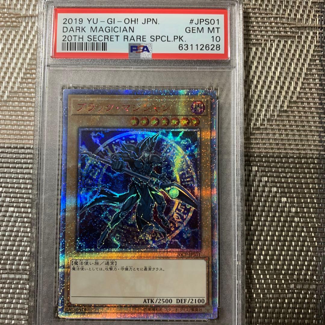 PSA10 遊戯王　ブラック・マジシャン　20thシークレット　20CP