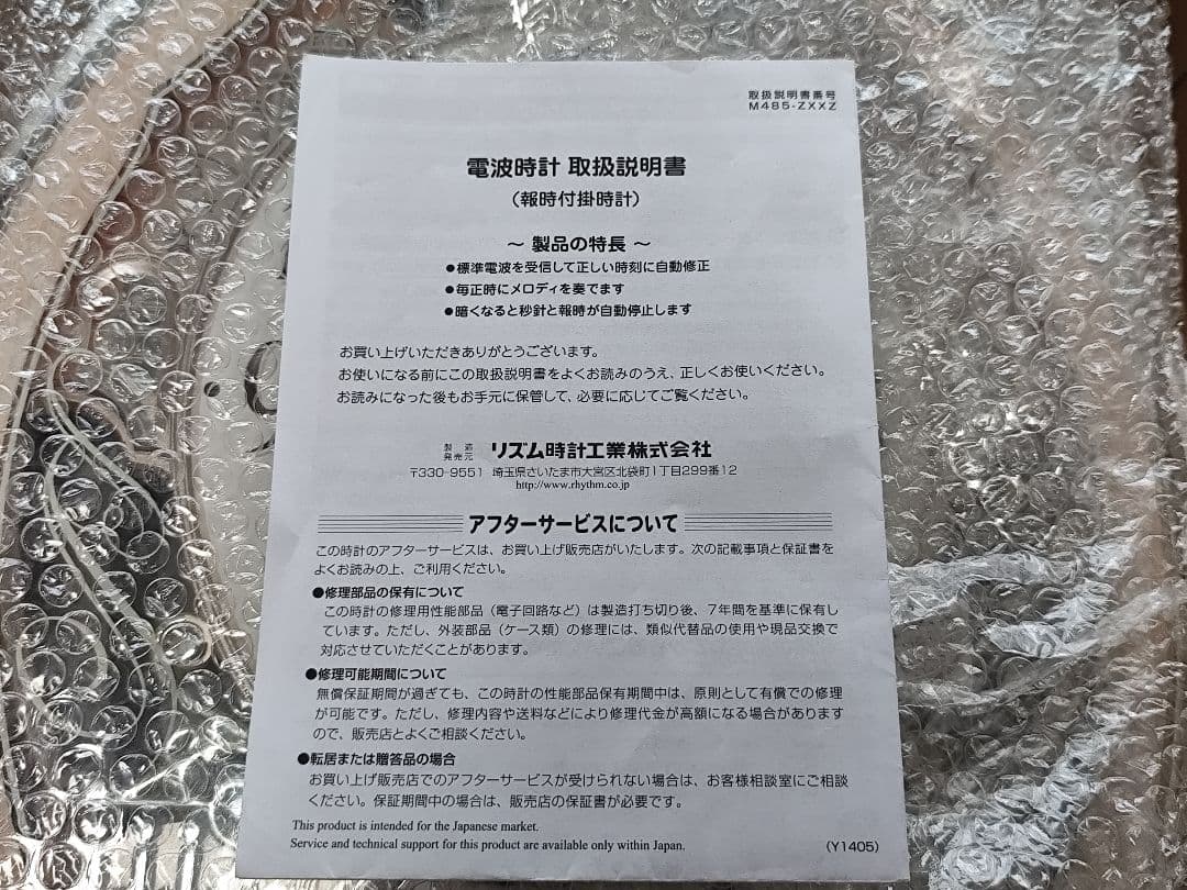 スモールワールドクラッセ からくり時計 メロディ 電波 30曲 動作確認済み