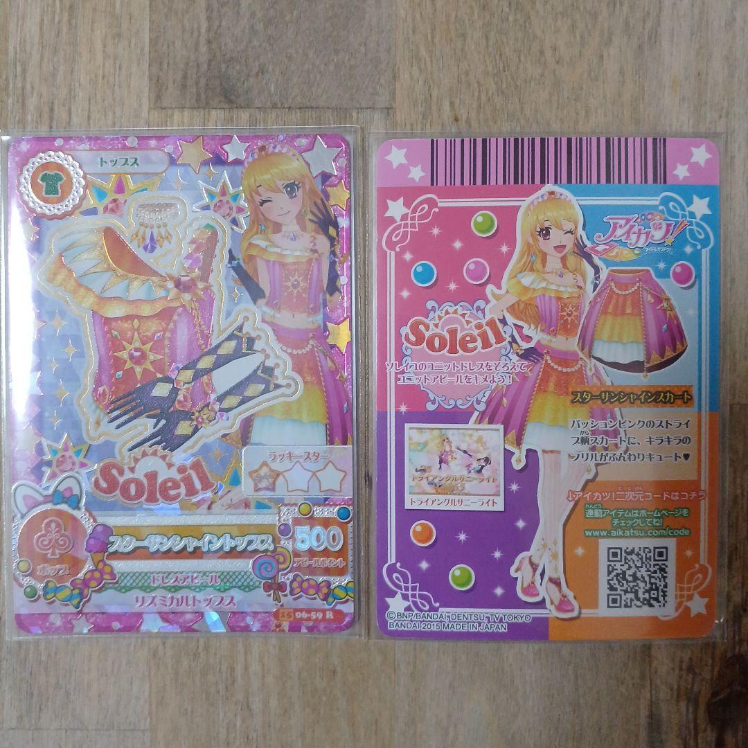 Soleil　フルコンプ10枚セット