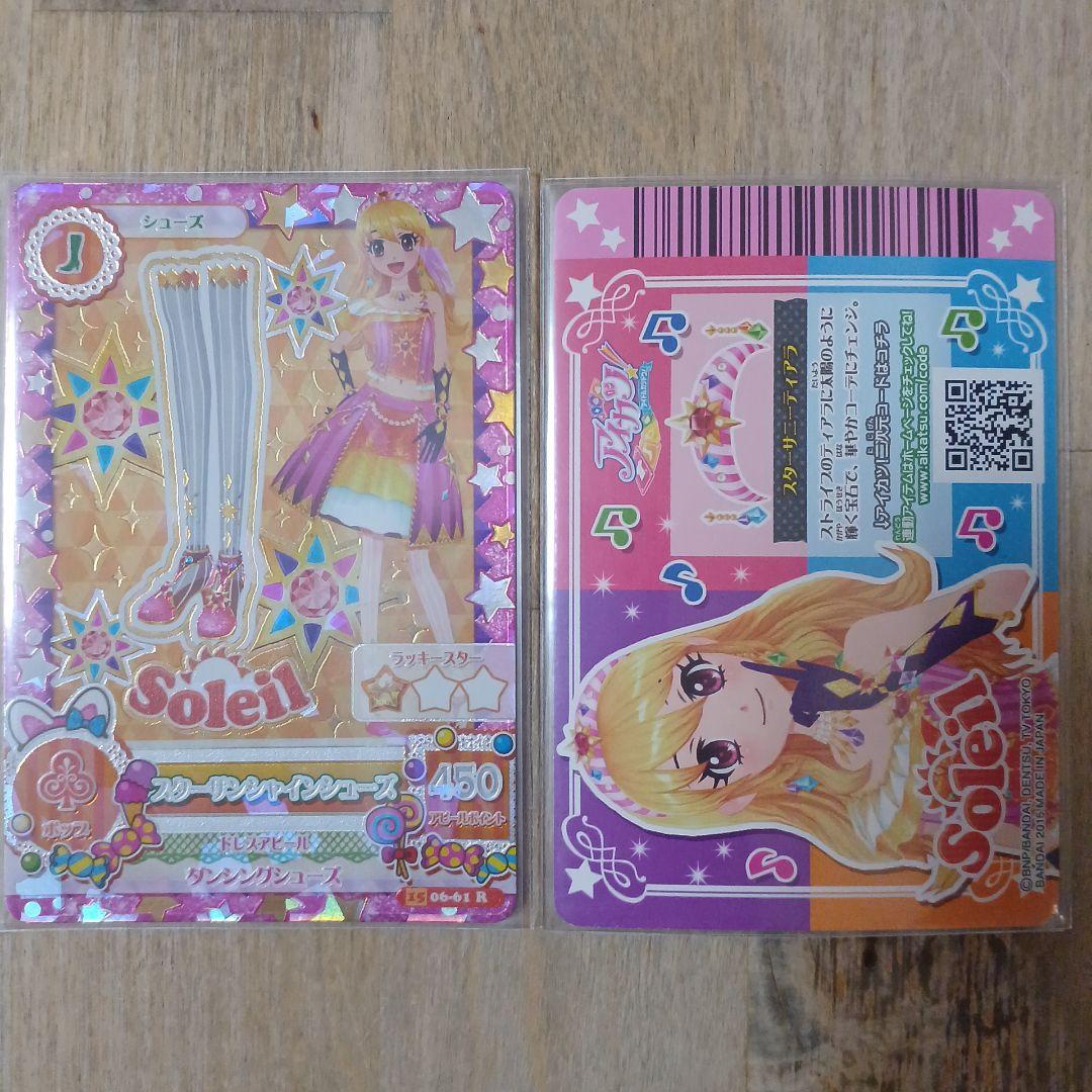 Soleil　フルコンプ10枚セット