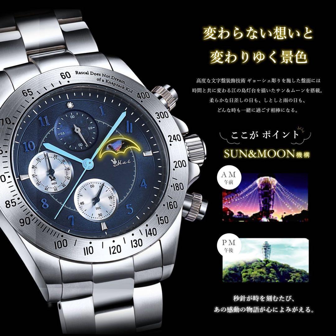 青春ブタ野郎シリーズ　500個限定生産桜島麻衣腕時計No.151