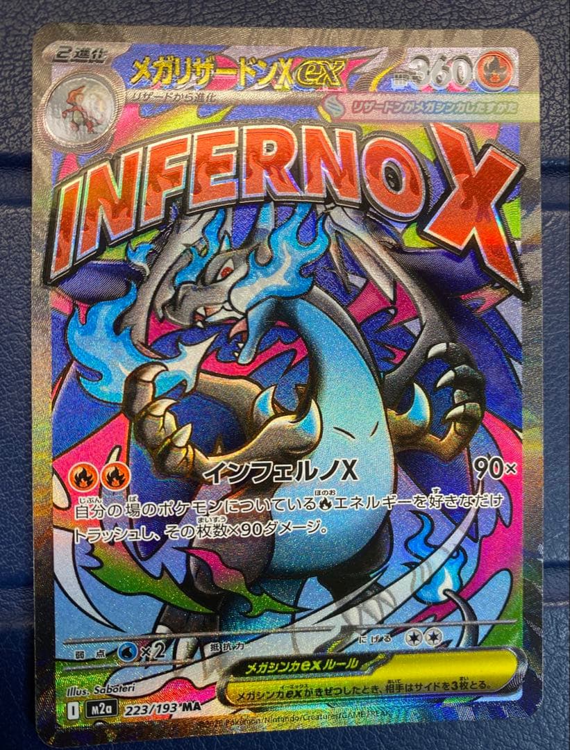 メガリザードンex MA ※エラーカード　レリーフずれ　箔ずれ③