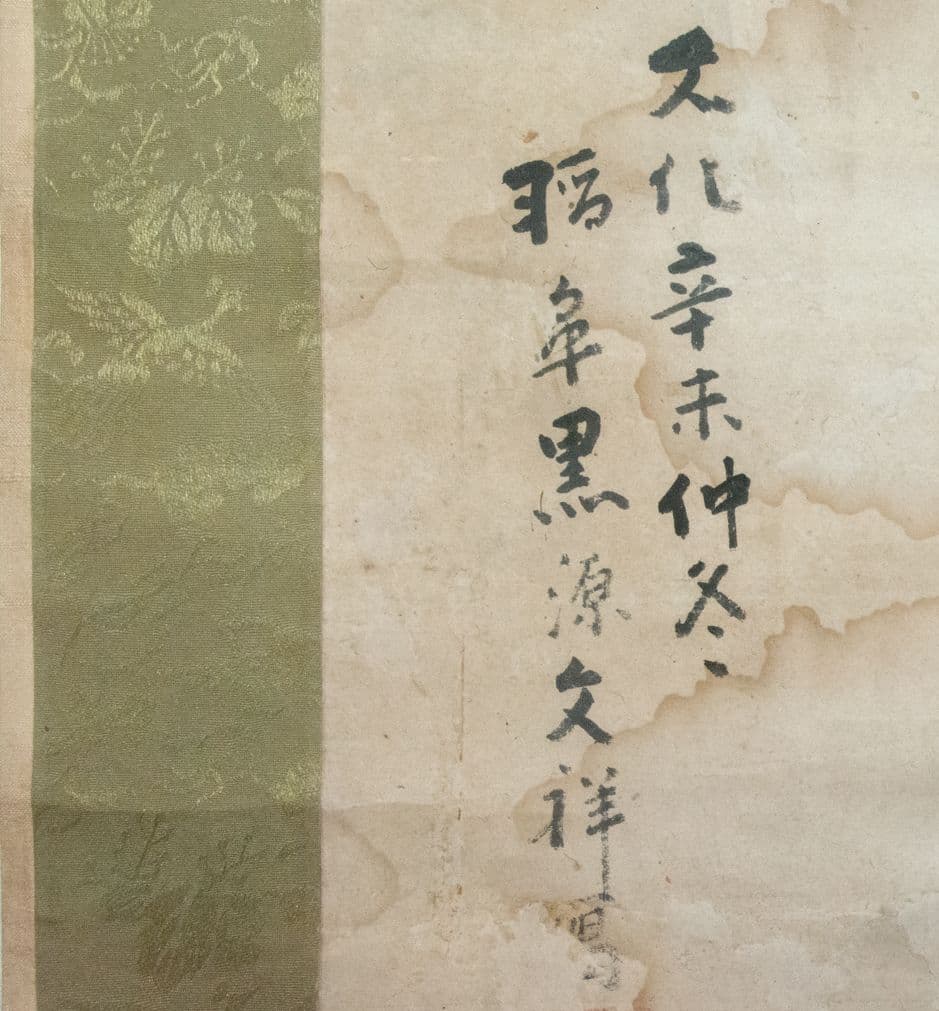 【真作】「蘇鉄」画　鳥取藩絵師　黒田稲皐 （養生箱付属）