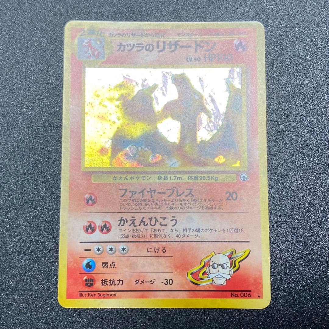 【美品】旧裏　カツラのリザードン　キラ　ポケモンカード　ポケカ　エラーカード