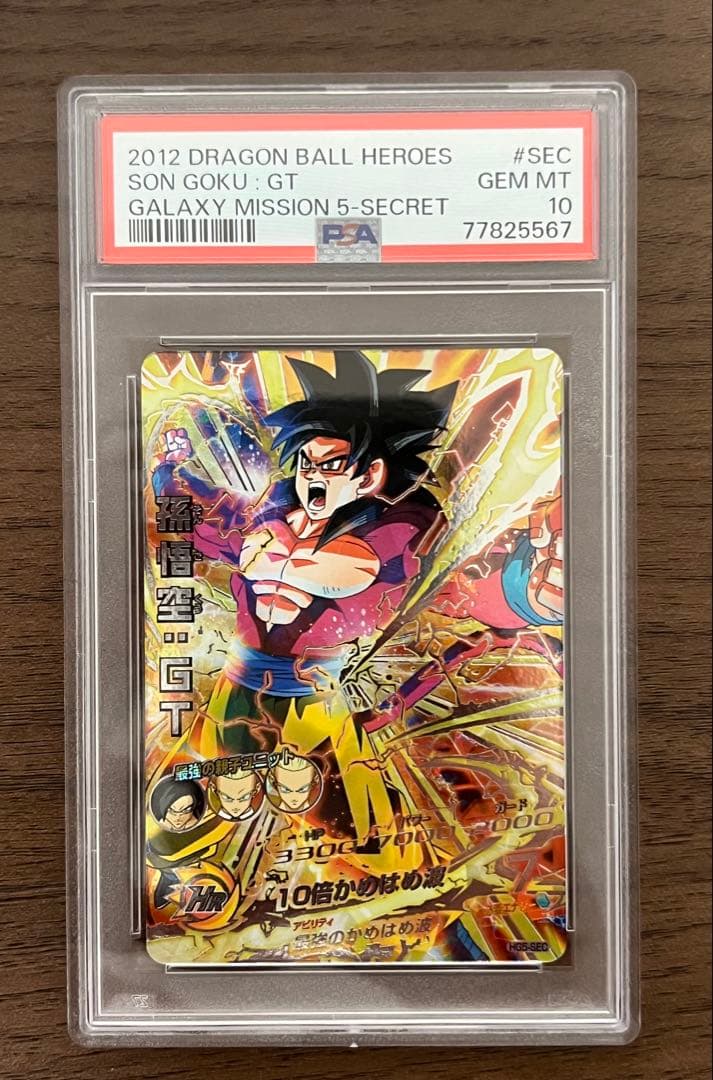 最終値下げ　孫悟空　HG5-SEC psa10 ドラゴンボールヒーローズ