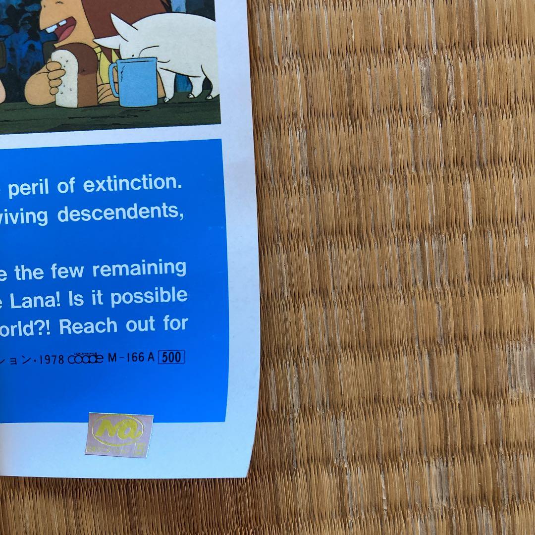 未来少年コナン　ポスター72×50 正規品未使用