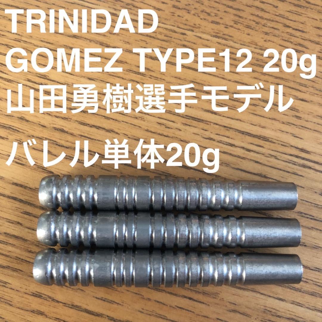 TRINIDADトリニダードGomezゴメス12山田勇樹20g定価/11000円