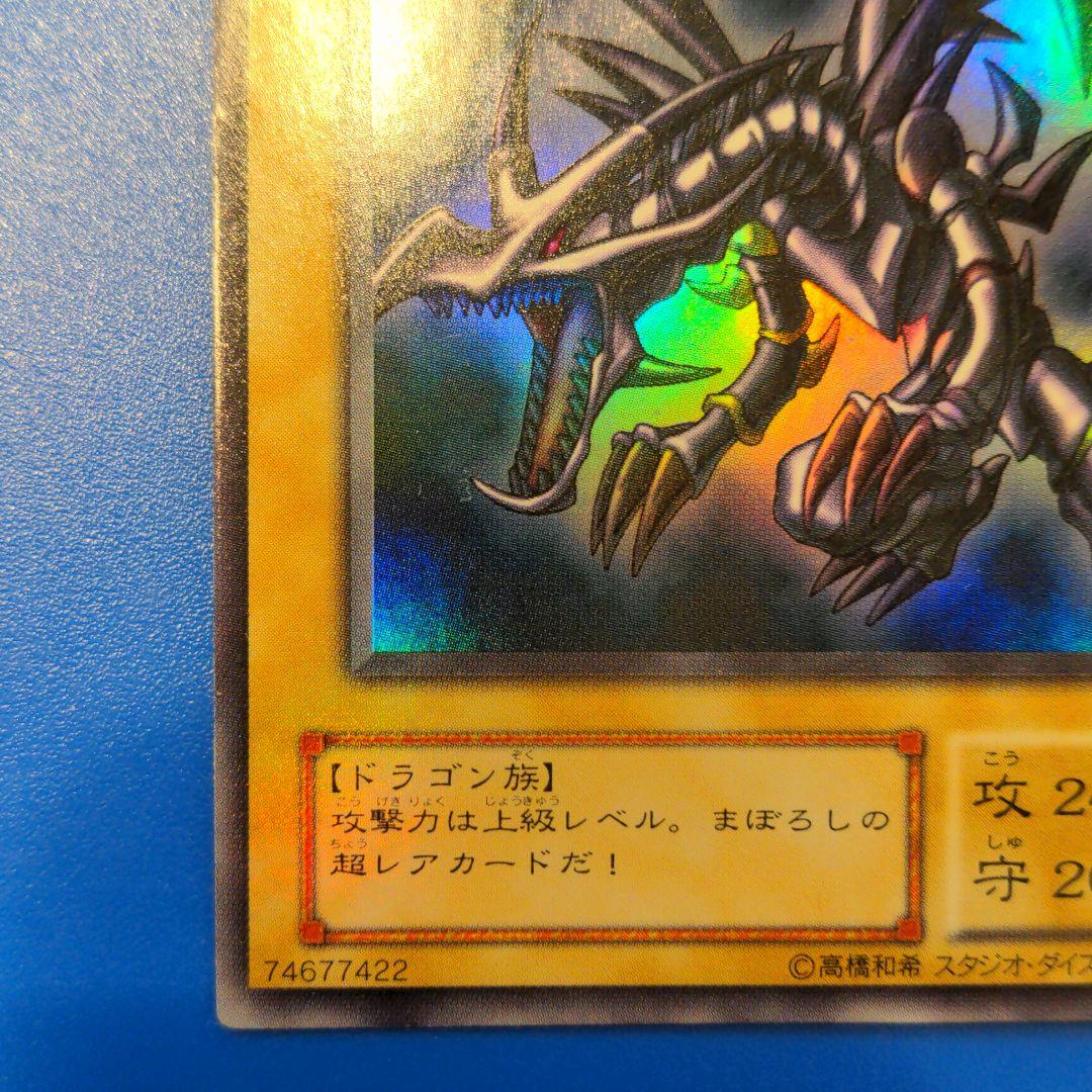 【美品】遊戯王 真紅眼の黒竜  レッドアイズ　ウルトラレア