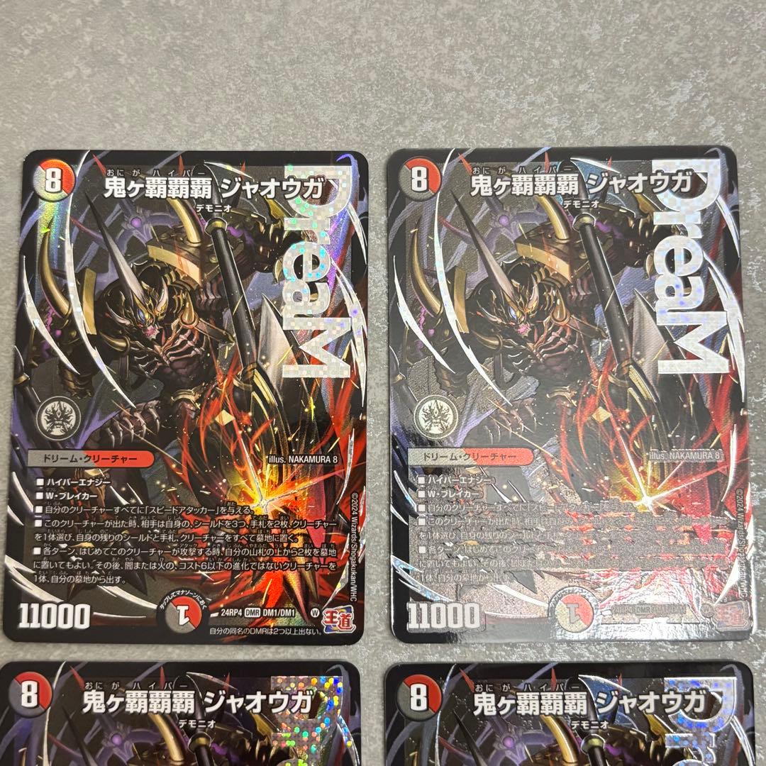 鬼ヶ覇覇覇ジャオウガ(ハイパージャオウガ) 4枚