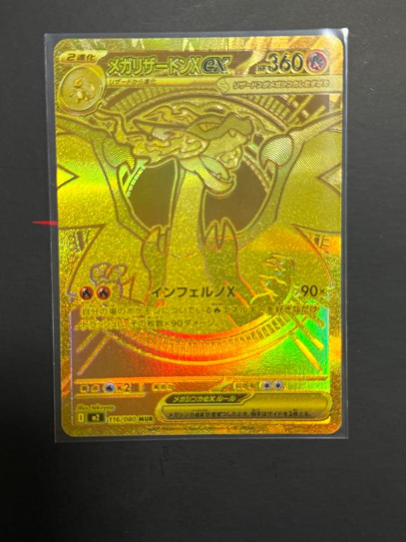 ポケモンカード リザードンx ex mur