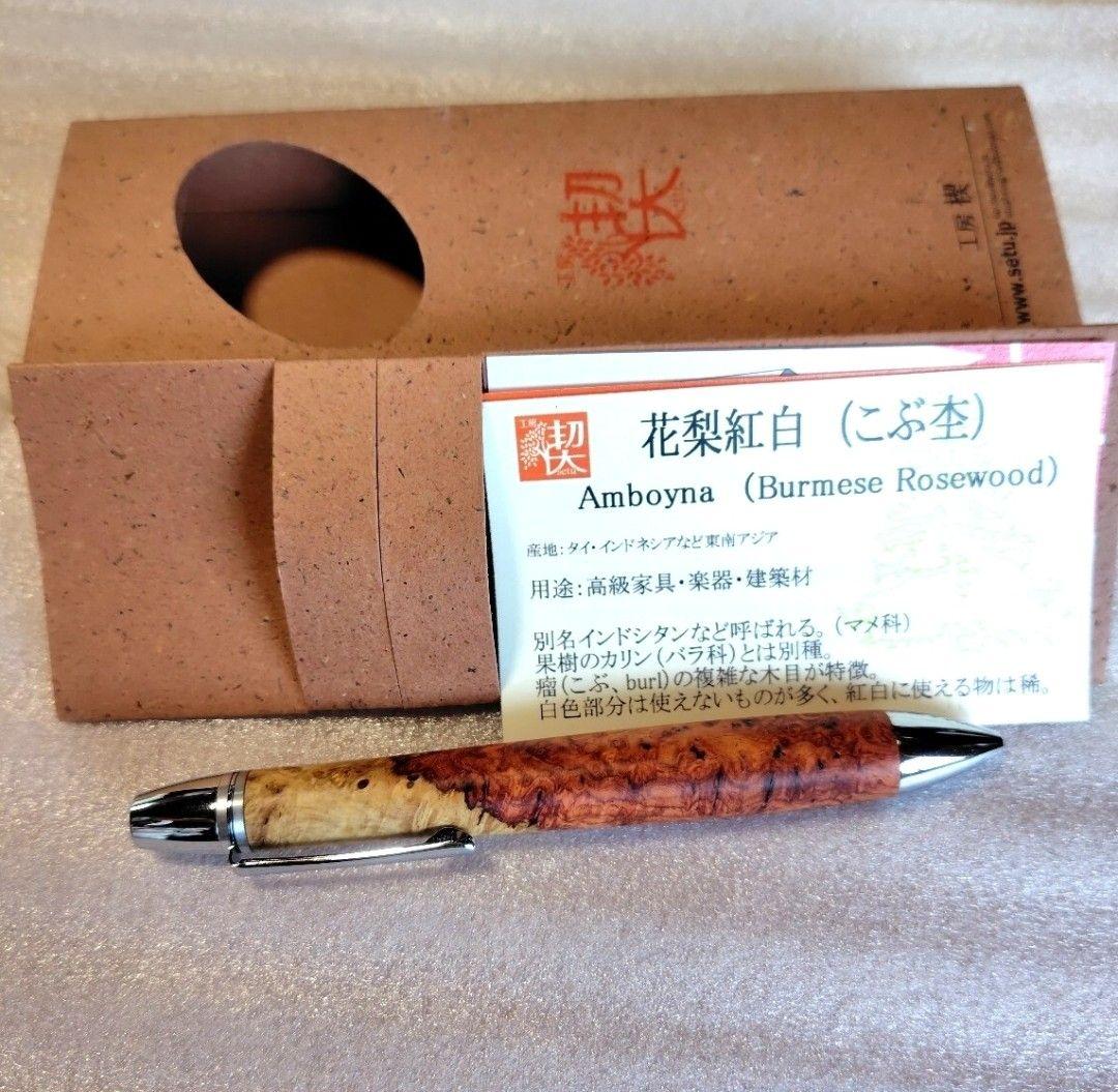 パ*ス様 工房楔　花梨紅白　トレチェーレ