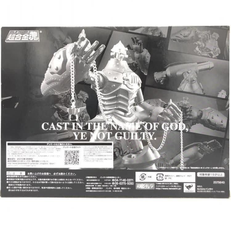 超合金魂 GX-48 ビッグオー ＆ ビッグオー専用拡張パーツセット