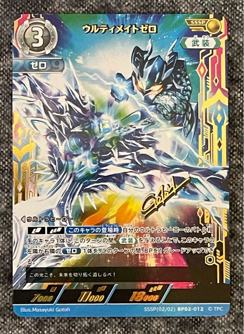 ウルトラマンカードゲーム ウルティメイトゼロ SSSP