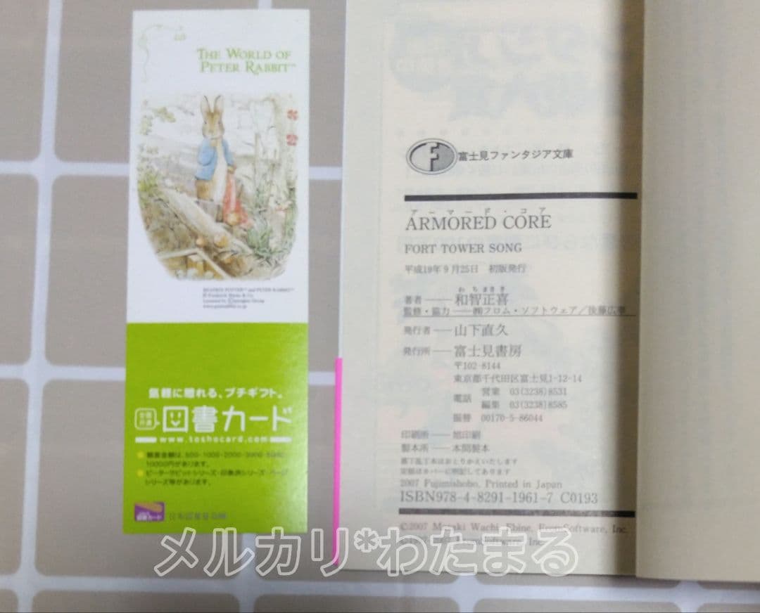 小説　ARMORED CORE: FORT TOWER SONG