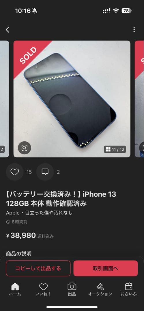 モンテロ iPhone 13 mini 128GB