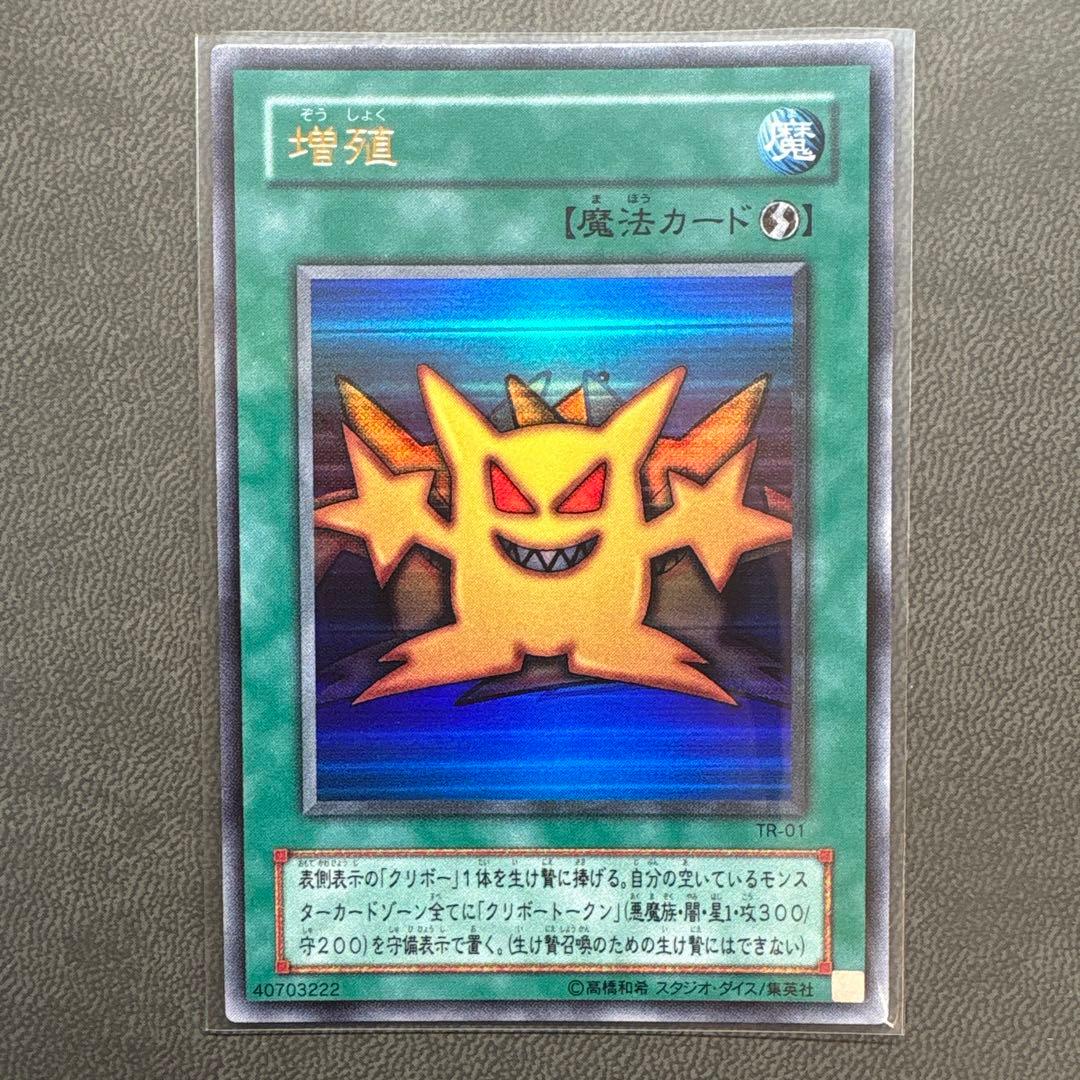 遊戯王 増殖 ウルトラレア 美品