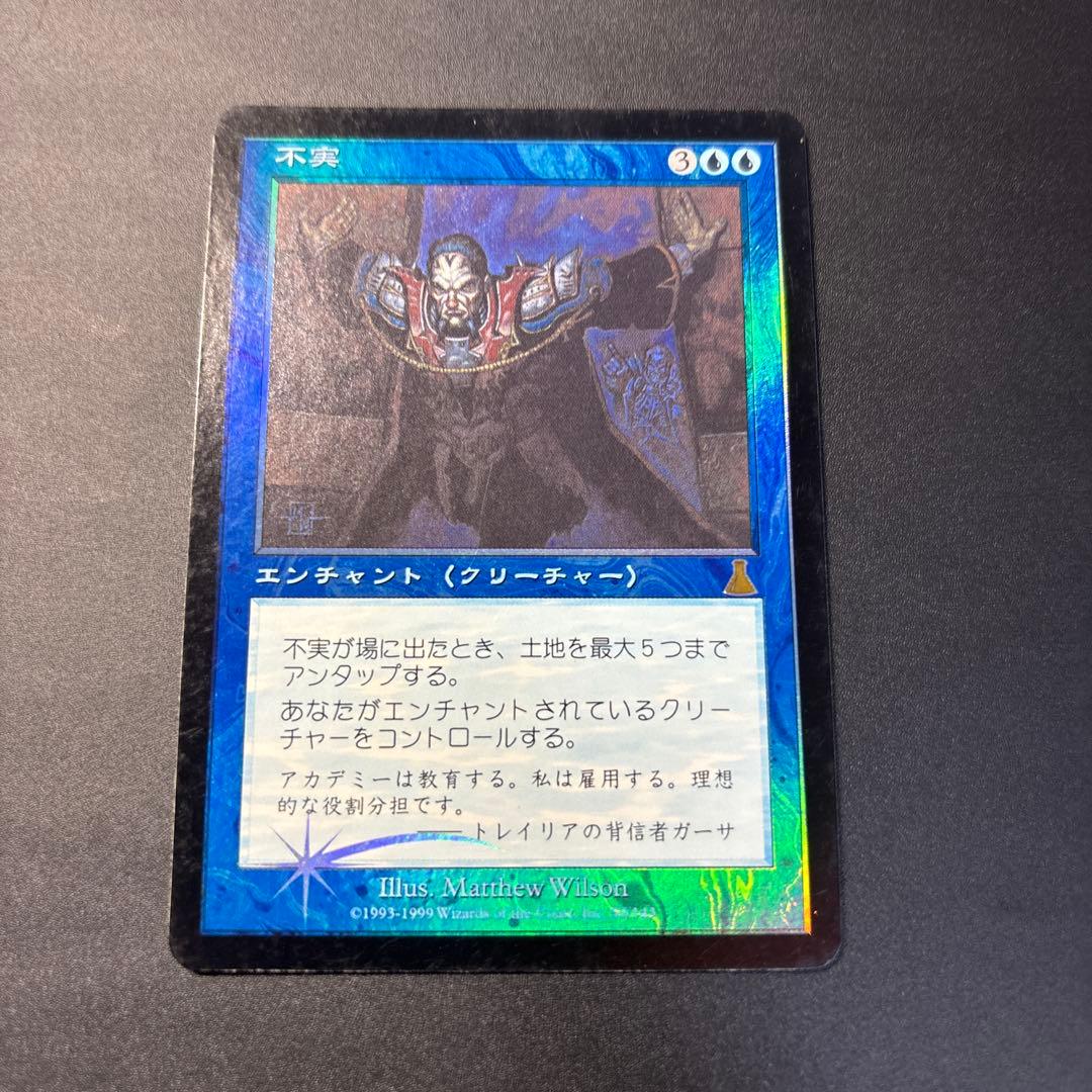 【再録禁止】不実　UDS版　日本語　foil