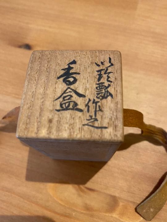 香盒　お香入れ　香合　木製