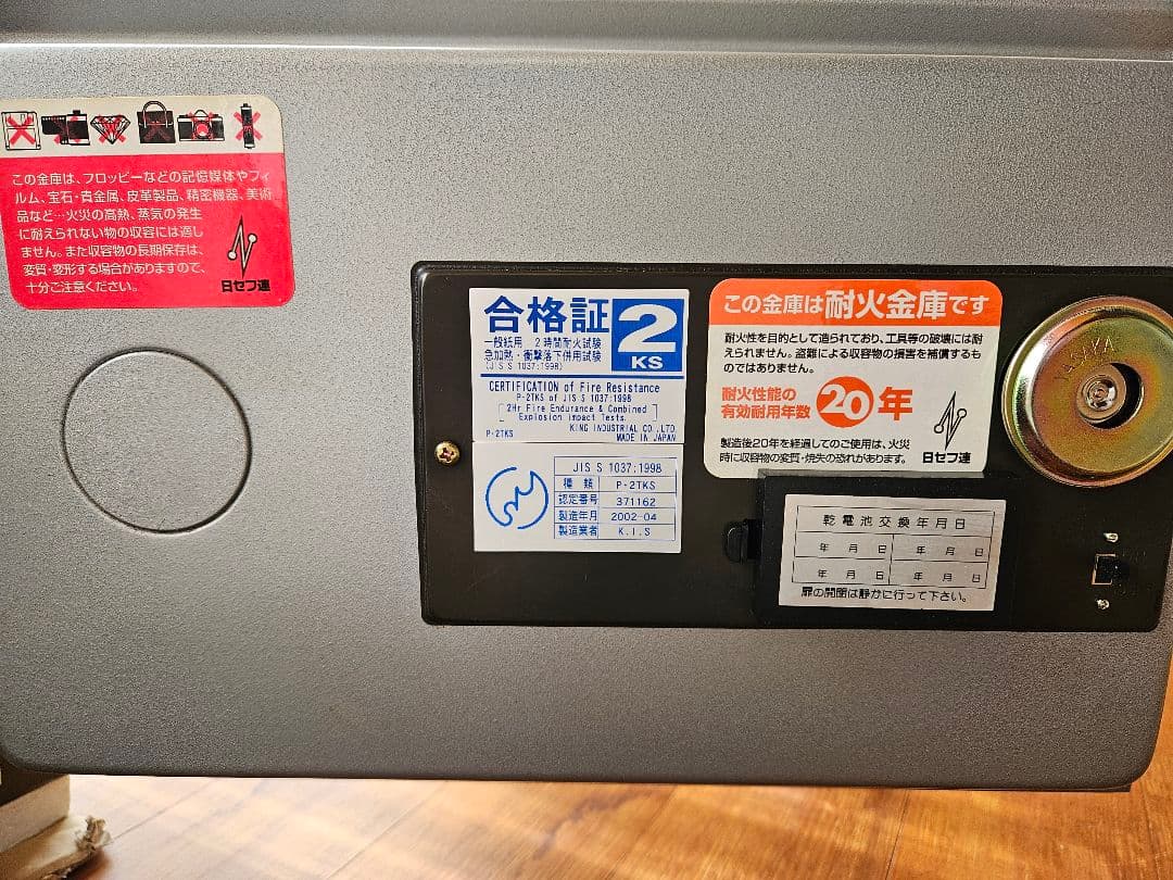 キング工業(CROWN) 特殊マグネットロック式 耐火金庫