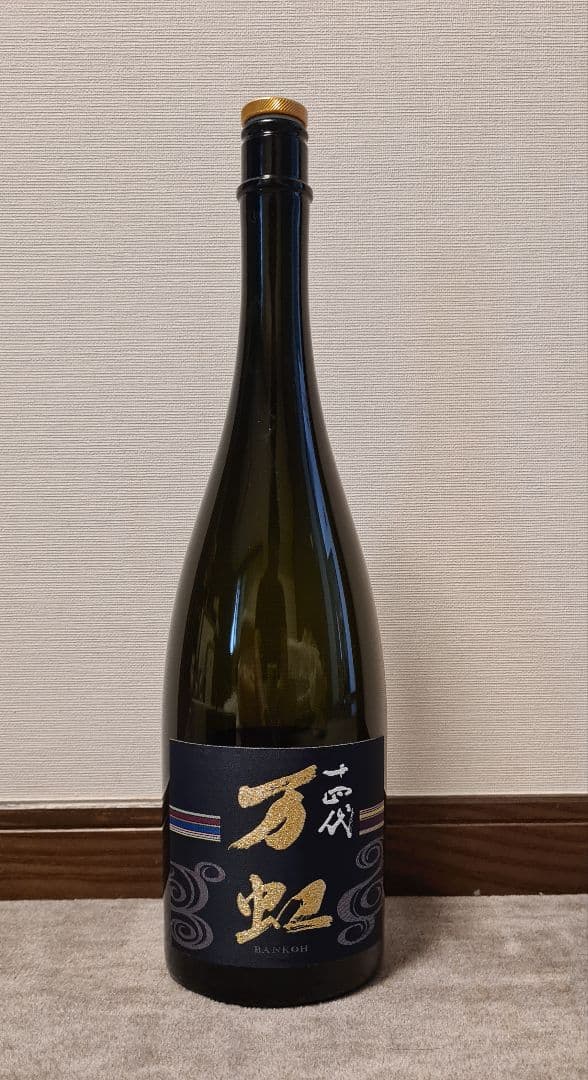 【空瓶、化粧箱】十四代 万紅 2025.7