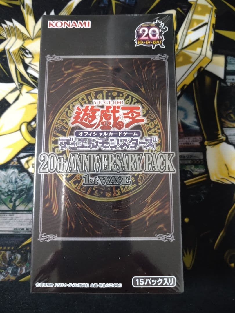 遊戯王　20th ANNIVERSARY PACK 1stWAVE
