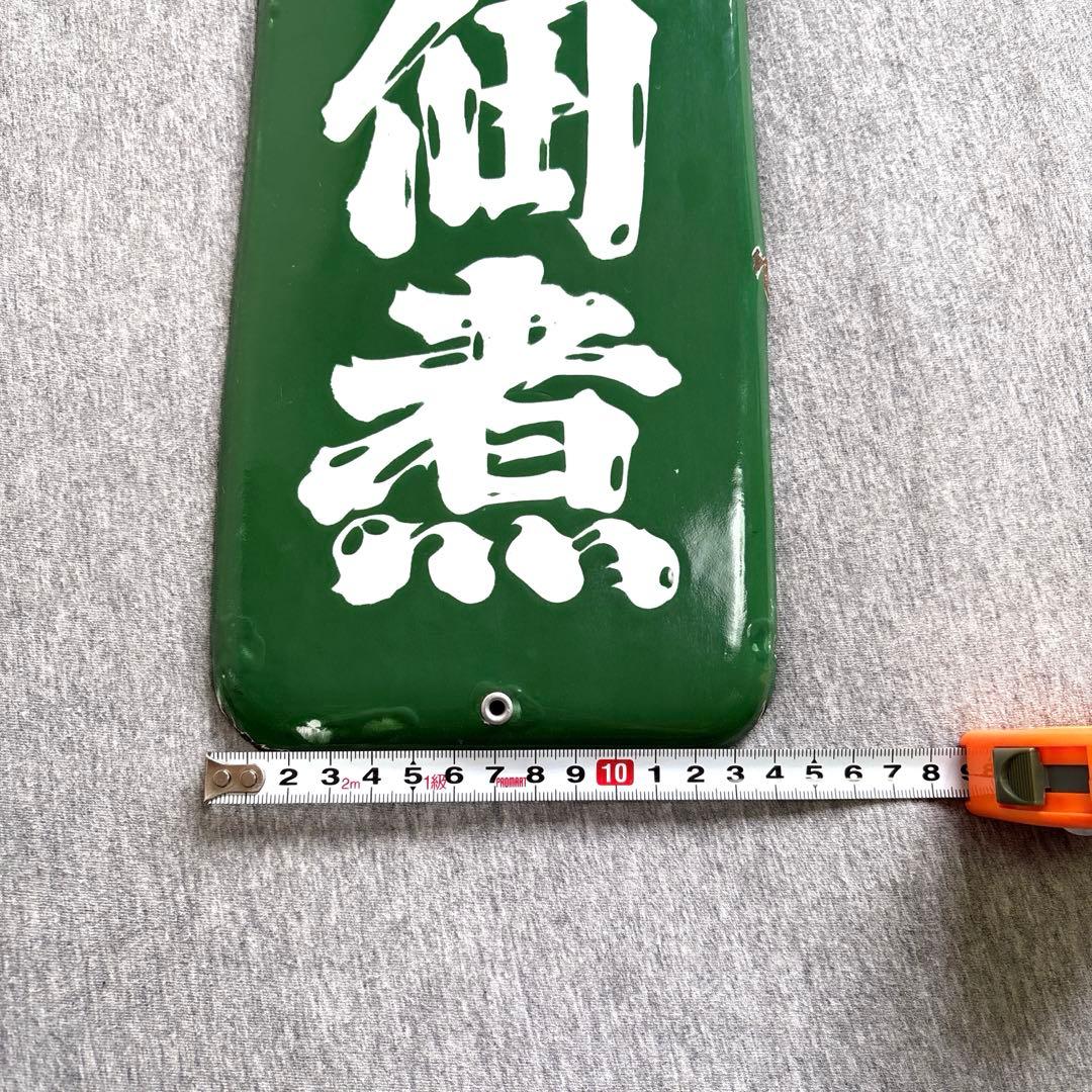カゴメののり佃煮　ホーロー看板　ノベルティグッズ　昭和レトロ　当時物