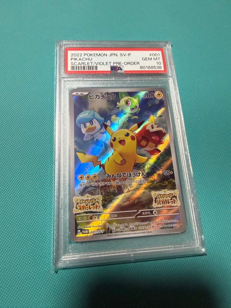 ピカチュウ みんなでぼうけん PSA10 ポケモンカードゲーム