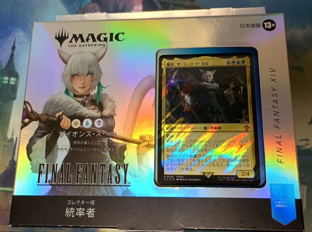 MTG コレクター版統率者デッキ 日本語 ファイナルファンタジー