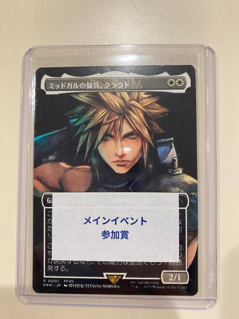 ミッドガルの傭兵、クラウド MTG スポットライトプロモ 日本限定