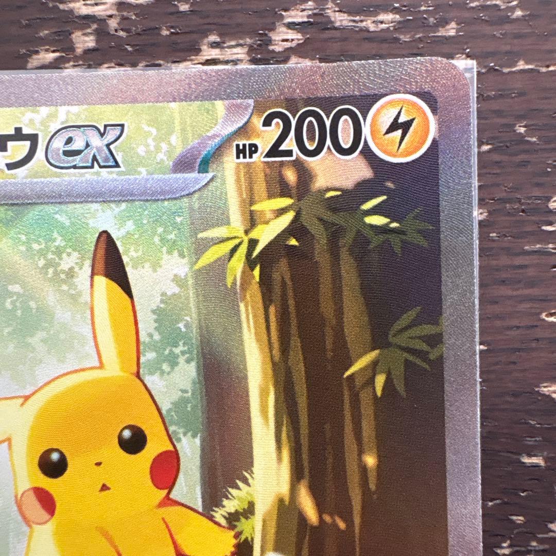 ピカチュウ スタートデッキ sar仕様 025